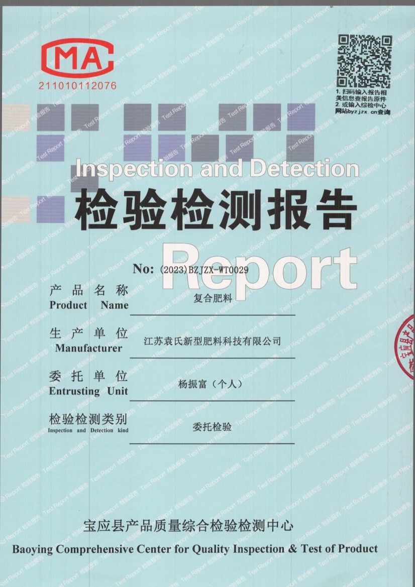 复合肥料