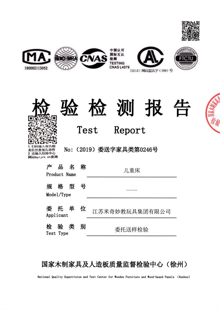 分享到: 儿童床  报告编号: (2019)委送字家具类第0246号 检验类别